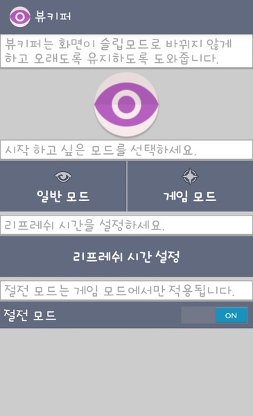 ViewKeeper - Preview 3