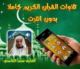 Holy Quran Saad El Ghamidi Audio Offline screenshot 2