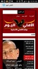 elahlyel-yom news screenshot 5