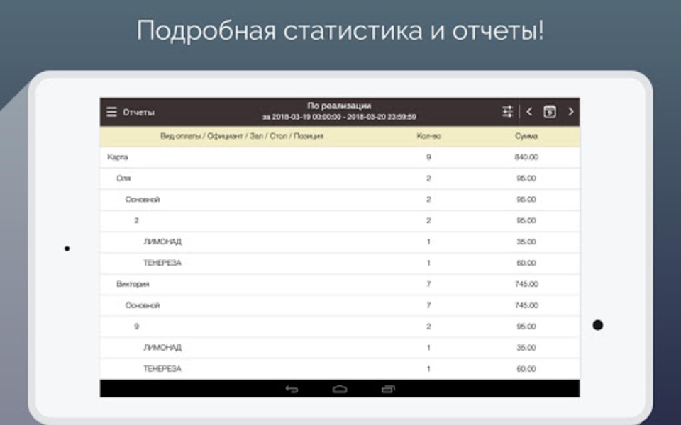 SmartTouch POS - Preview 2