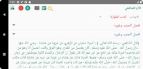 الأم للشافعي screenshot 2