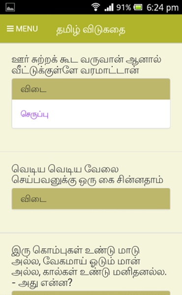 TamilVidukathai - Preview 3