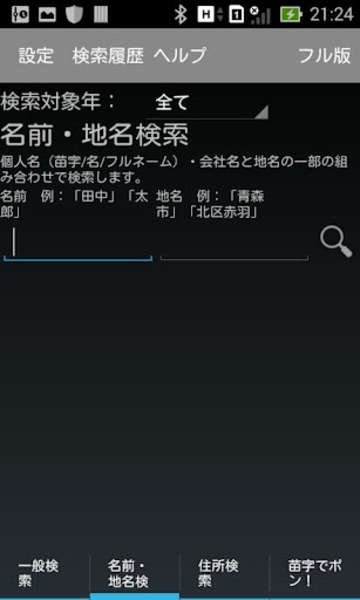 White Pages Japan - Preview 7