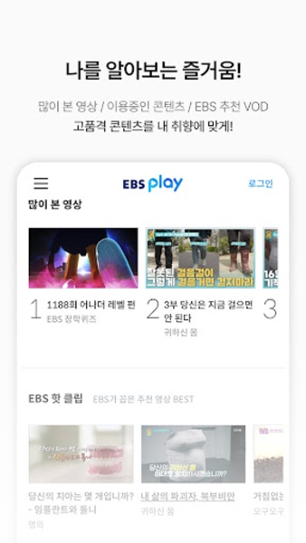 EBS TV - Preview 11