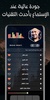 جورج وسوف screenshot 5