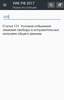 УИК РФ 24.06.2023 screenshot 7