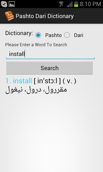 Pashto Dari Dictionary - Preview 3