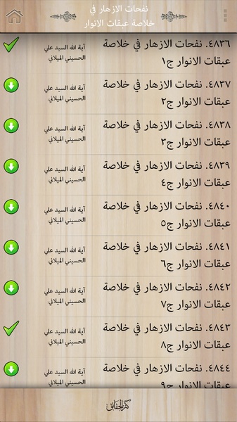 Kanz alHaqaeq Lib - Preview 8