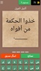 أكمل القول : لعبة أمثال عربية screenshot 1