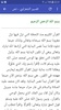 تفسير القرآن الكريم كاملا للشي screenshot 3