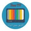 Free Tv تلفاز بدون أنترنت screenshot 5