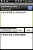 Chinese Converter screenshot 2
