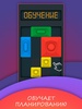 Super slide. Puzzle cube screenshot 3