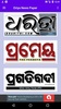 Odia News paper - ePapers screenshot 15