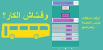 أوقات حافلات تونس screenshot 1