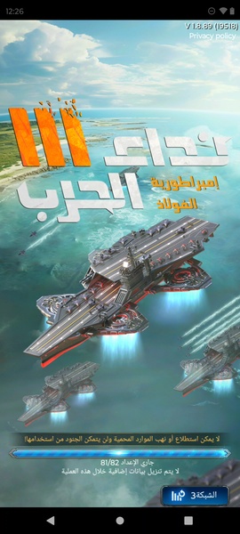 Download & Play nida harb 3: alliance empire on PC & Mac (Emulator)