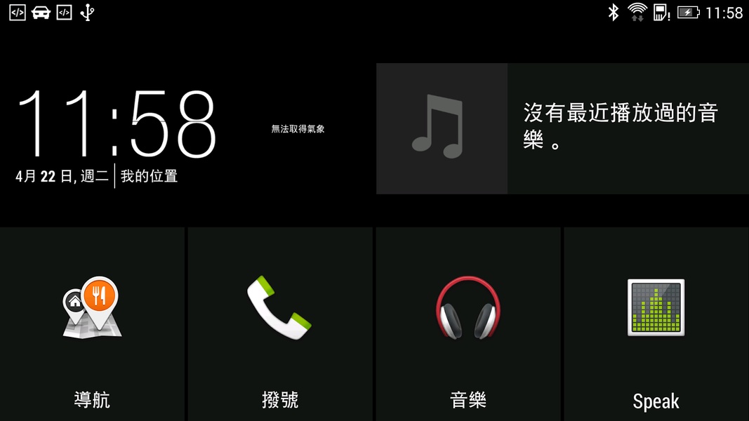 HTC Car - Preview 1