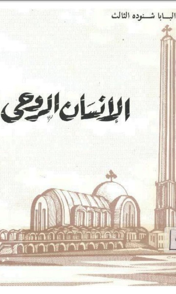 The Spiritual Man Arabic - Preview 7