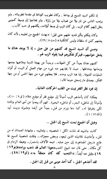 The Sermon on the Mount Arabic - Preview 3