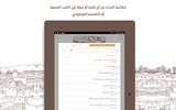 جامع الكتب التسعة screenshot 4