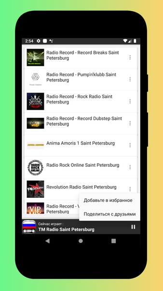 Radio Russia - Radio Russia FM, Russian Radio App - Preview 1