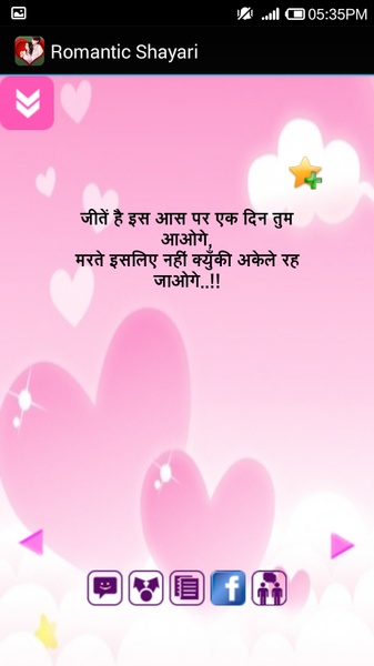 Romantic Shayari - Preview 4