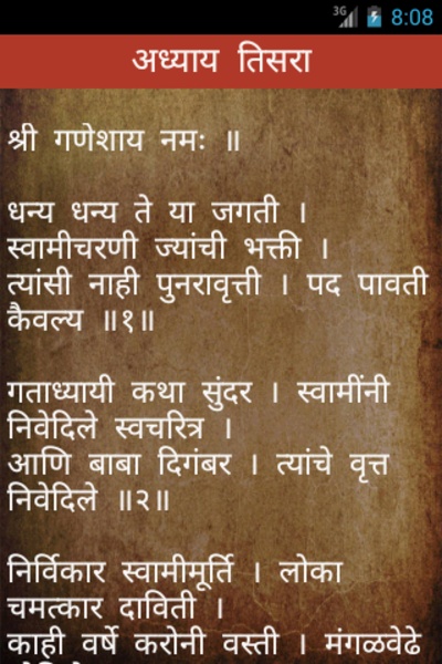 Swami Samarth Saramrut - Preview 1