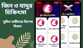 নামাজ শিক্ষা নামাজের সূরা অডিও screenshot 21