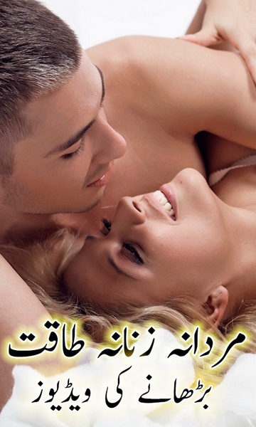 Mardana Zanana Taqat Barhein - Preview 1