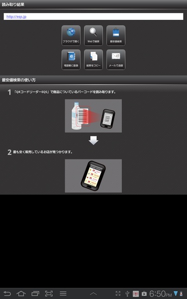 QR Code Reader JP - Preview 11
