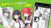 ニコニコ漫画 - 雑誌やWEBの人気マンガが読める screenshot 5