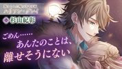イケメンヴィラン 闇夜にひらく悪の恋　恋愛ゲーム・乙女ゲーム screenshot 7