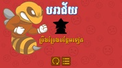 Khmer Word Game screenshot 7