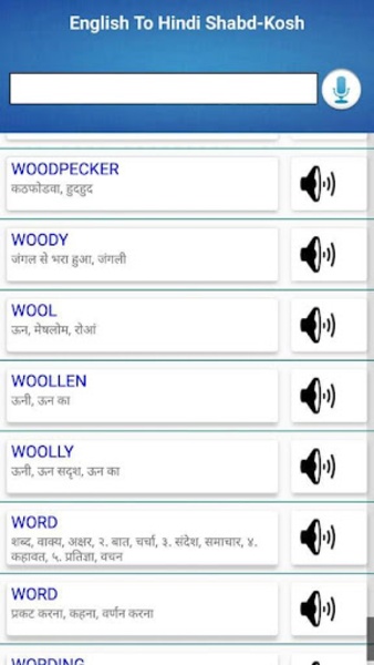 ShabdKosh Offline Dictionary - Preview 6