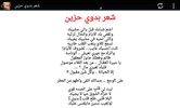 شعر بدوي بدون نت screenshot 2