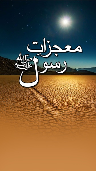Mojzat-e-Rasool - Preview 7