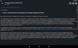 ФЗ о Следственном комитете РФ screenshot 2