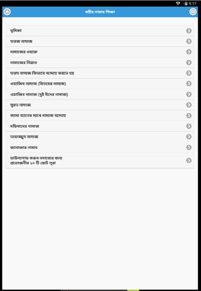 Namaz - Preview 5