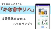 かな書字リハ screenshot 12