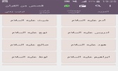 قصص من القران screenshot 3