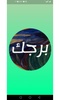 معرفة برجك والطالع screenshot 7