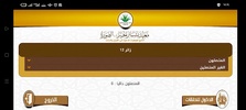 معهد بشائر الخير الإلكتروني الصويرة screenshot 4