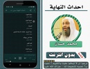 علامات الساعة دون نت محمد حسان screenshot 2