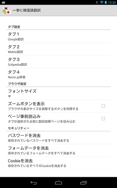 Japanese-Korean Translator - Preview 8