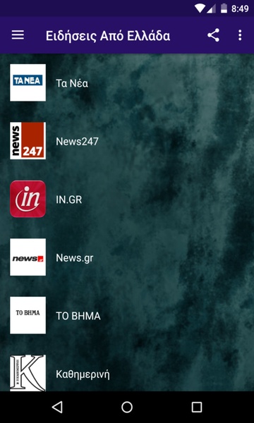 The Greek News App - Preview 5