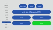 من سيربح المليون new screenshot 3