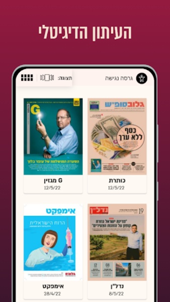 Globes - Preview 1