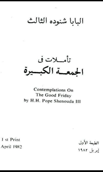 Good Friday Arabic - Preview 7
