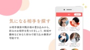 婚活･恋活･再婚はペアライフ-マッチングアプリで真剣恋人探し screenshot 4