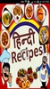 Hindi Recipes screenshot 8